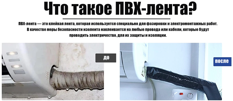 Что такое ПВХ-лента?
