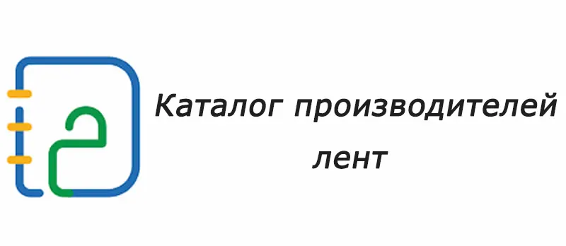 Список мировых производителей лент