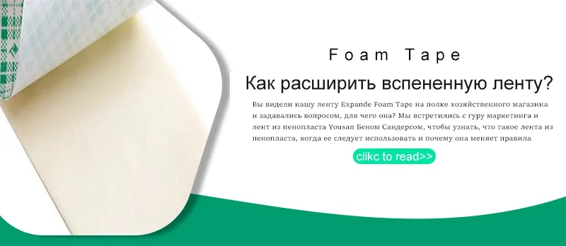 Как расширить вспененную ленту?