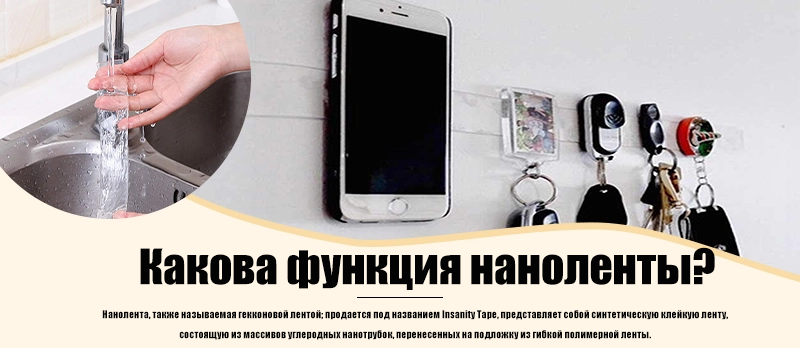 Какова функция наноленты?