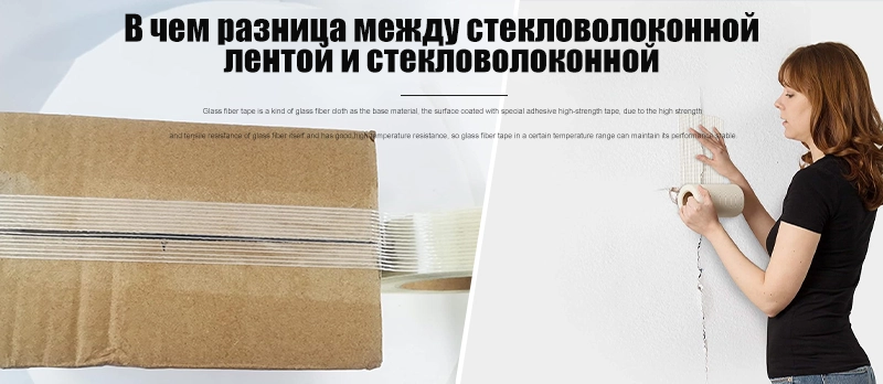 В чем разница между стекловолоконной лентой и стекловолоконной самоклеящейся лентой?