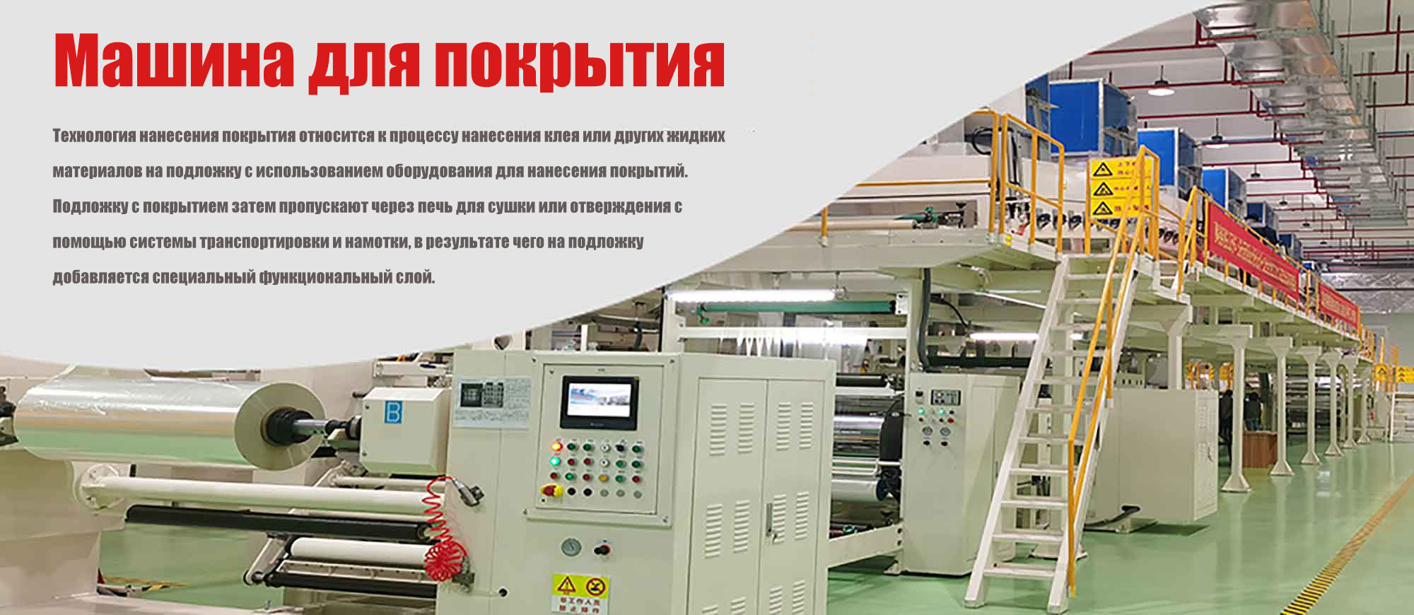 Технология нанесения покрытий в производстве клейкой ленты