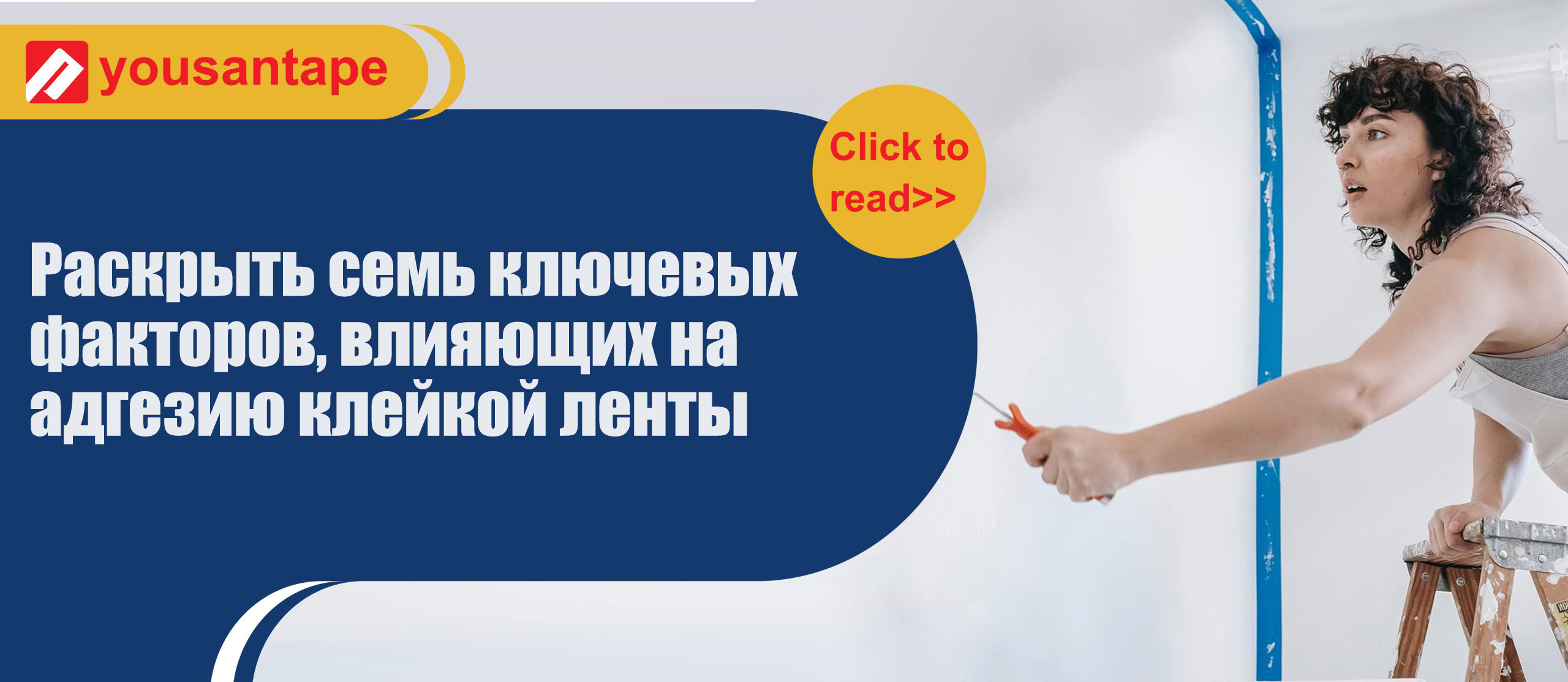 Выявление семи ключевых факторов, влияющих на адгезию ленты