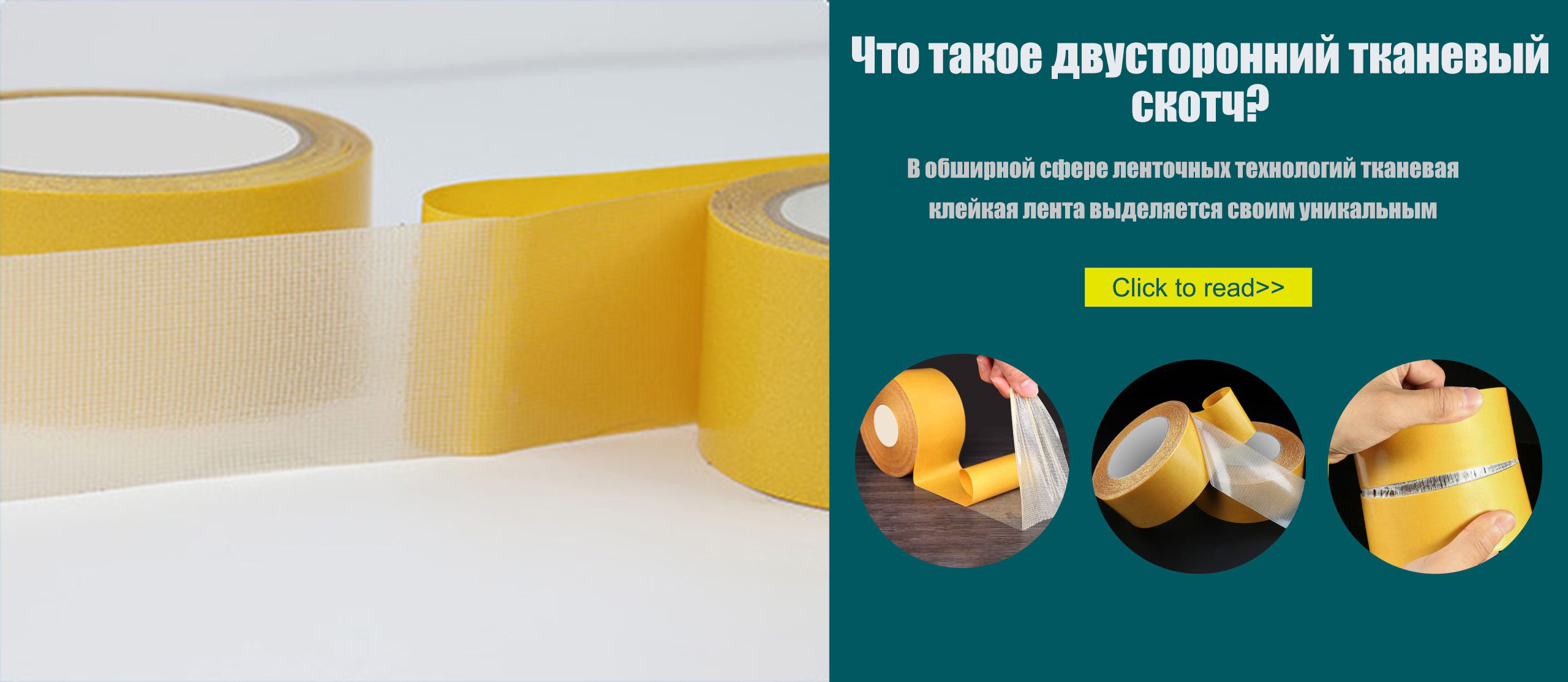 Что такое двусторонний тканевый скотч?