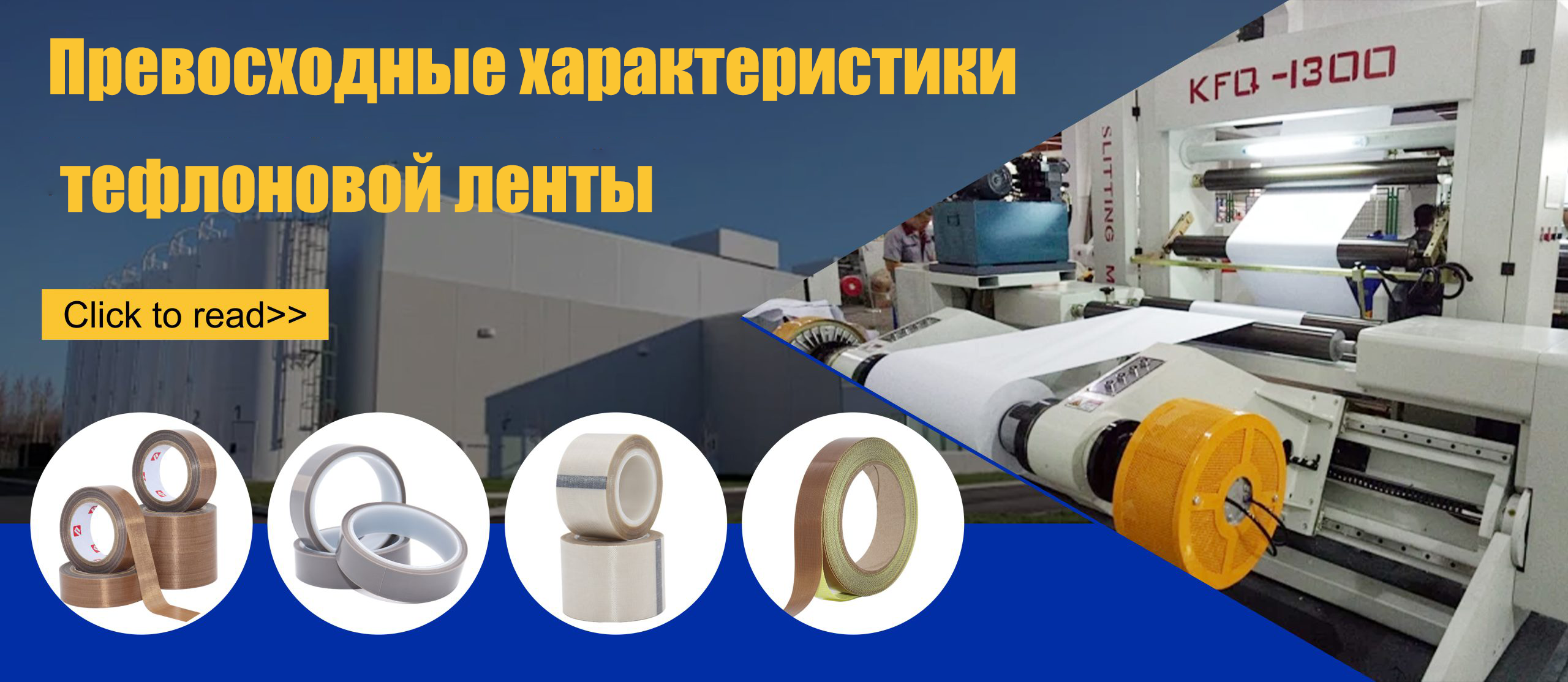 Понимание тефлоновой ленты: ее использование, характеристики и превосходные характеристики