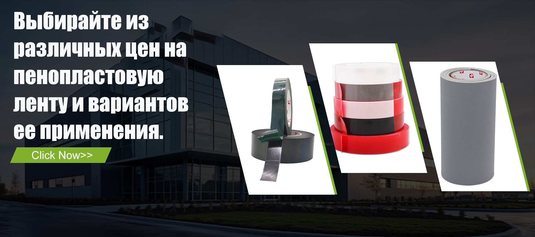 Выбирайте из различных цен на пенопластовую ленту и вариантов ее применения.