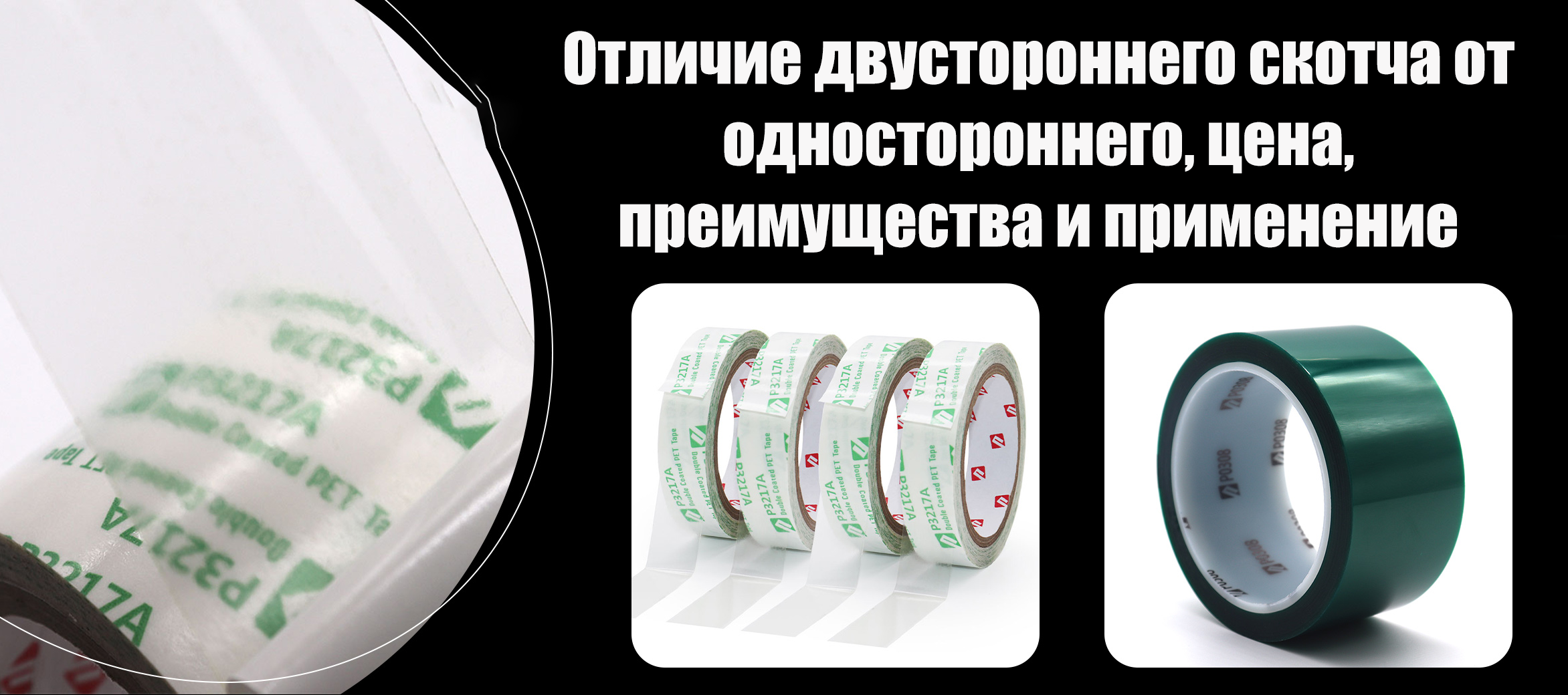 Отличие двустороннего скотча от одностороннего, цена, преимущества и применение