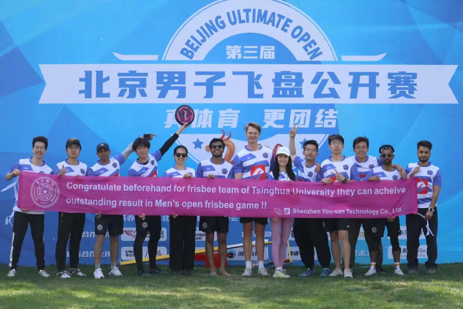 Команда Disc Warriors из Университета Цинхуа блистает на сцене Beijing Open