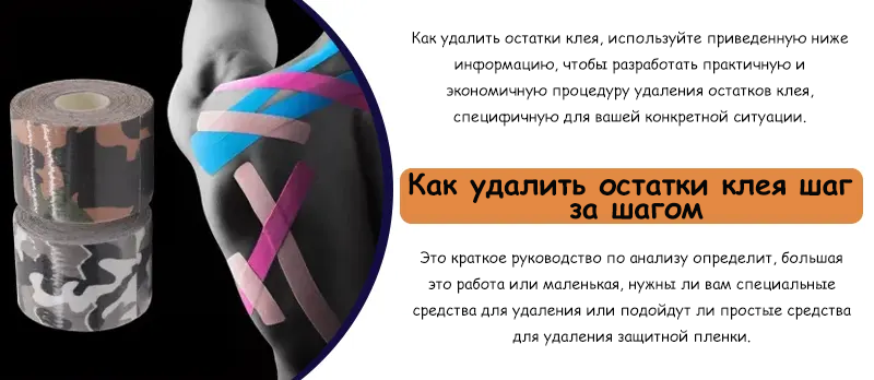 Как удалить остатки клея шаг за шагом