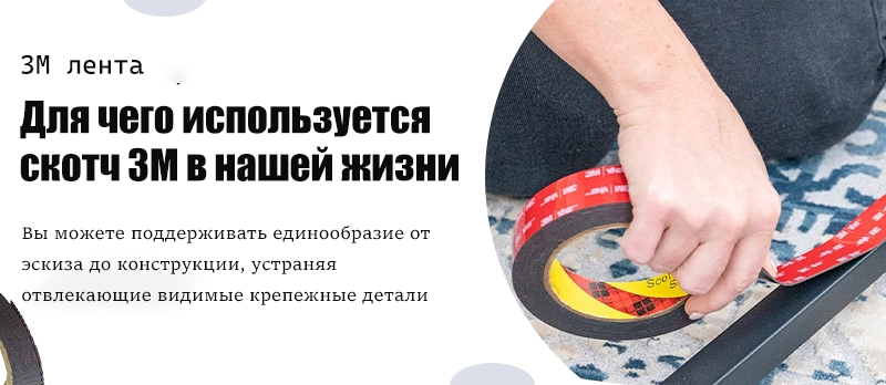 Для чего используется скотч 3М в нашей жизни