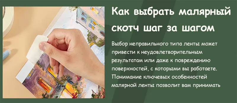 Как выбрать малярный скотч шаг за шагом