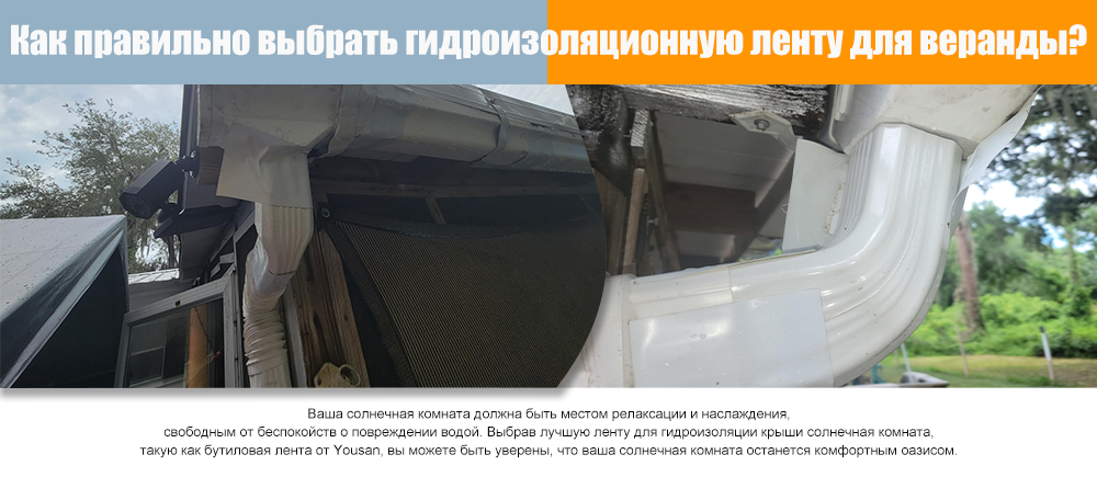 Как правильно выбрать гидроизоляционную ленту для солярия?