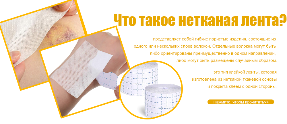 Что такое нетканая лента?