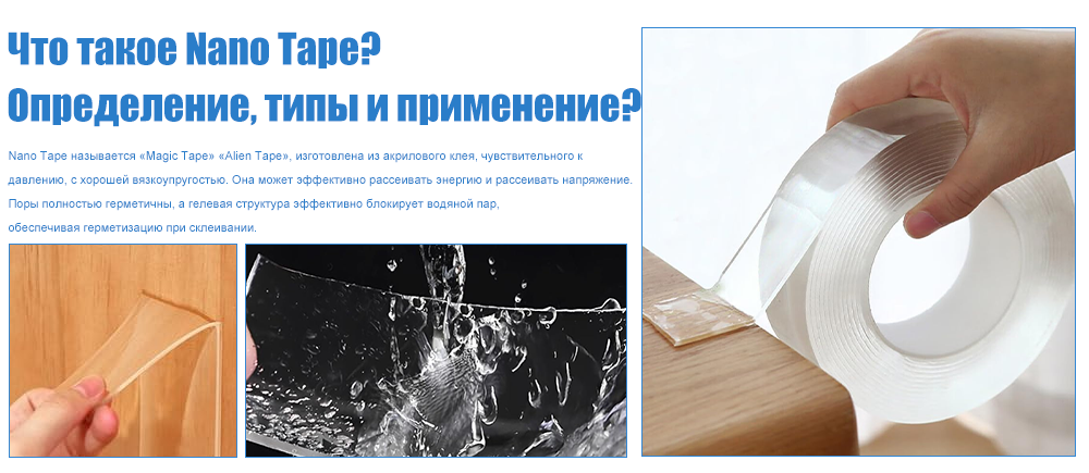 Что такое нанолента? Определение, типы и применение?