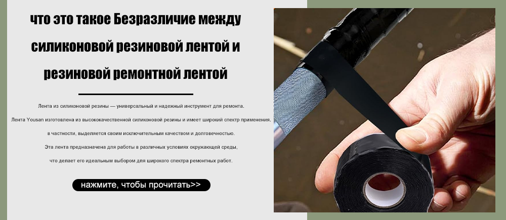 В чем основная разница между лентой из силиконовой резины и резиновой ремонтной лентой