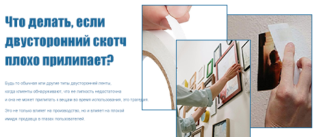 Что делать, если двусторонний скотч плохо прилипает?